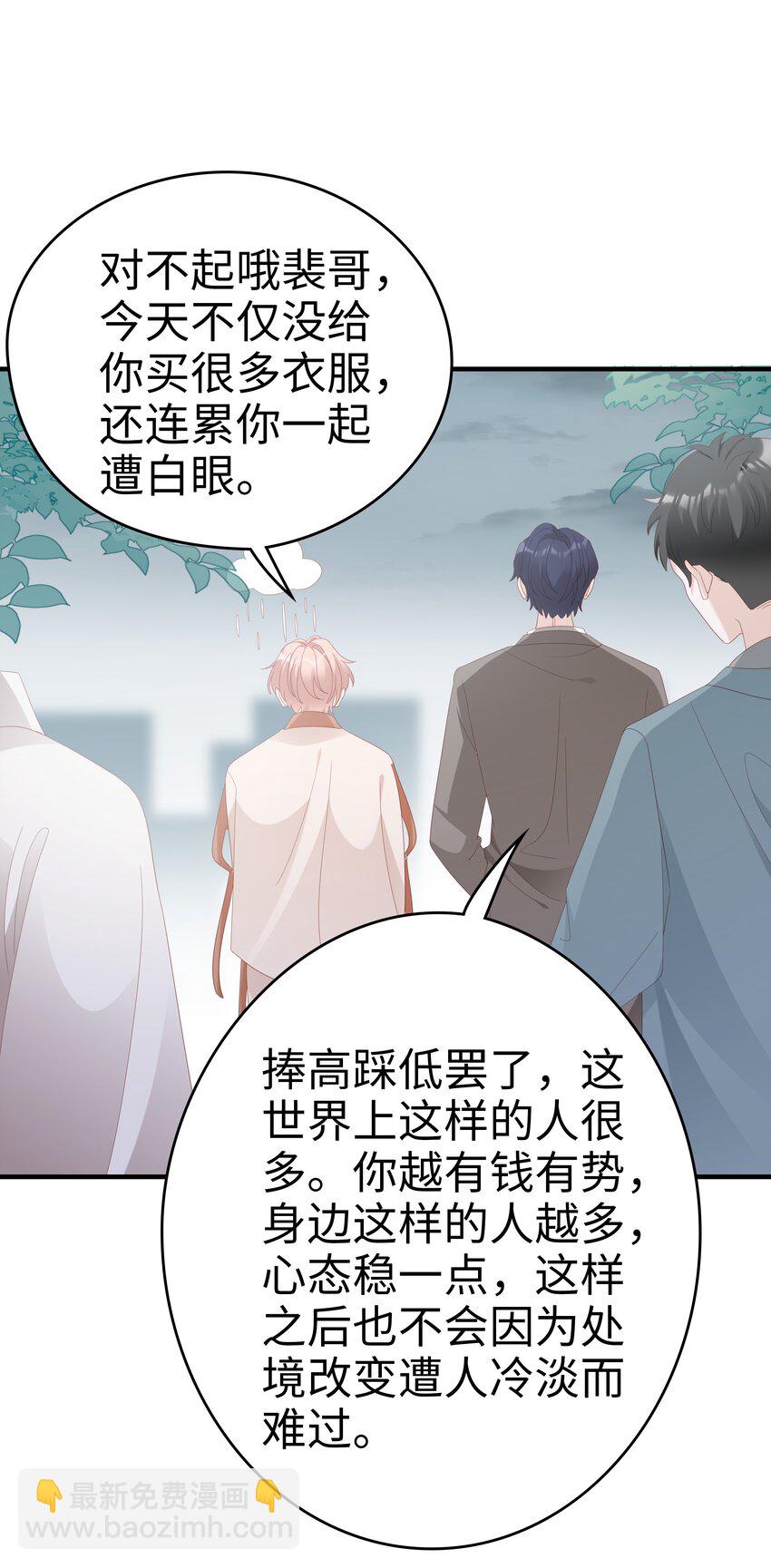 《裴宝》030 对你无法生气 第45页