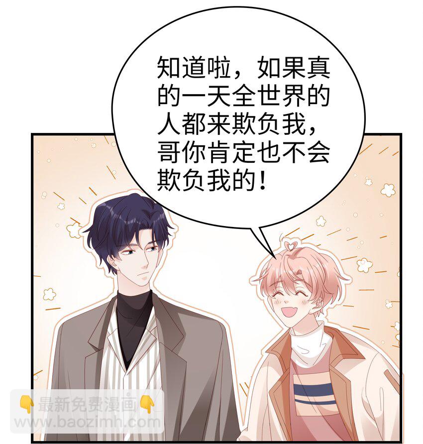 《裴宝》030 对你无法生气 第47页