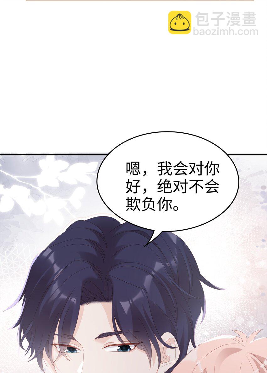 《裴宝》030 对你无法生气 第48页