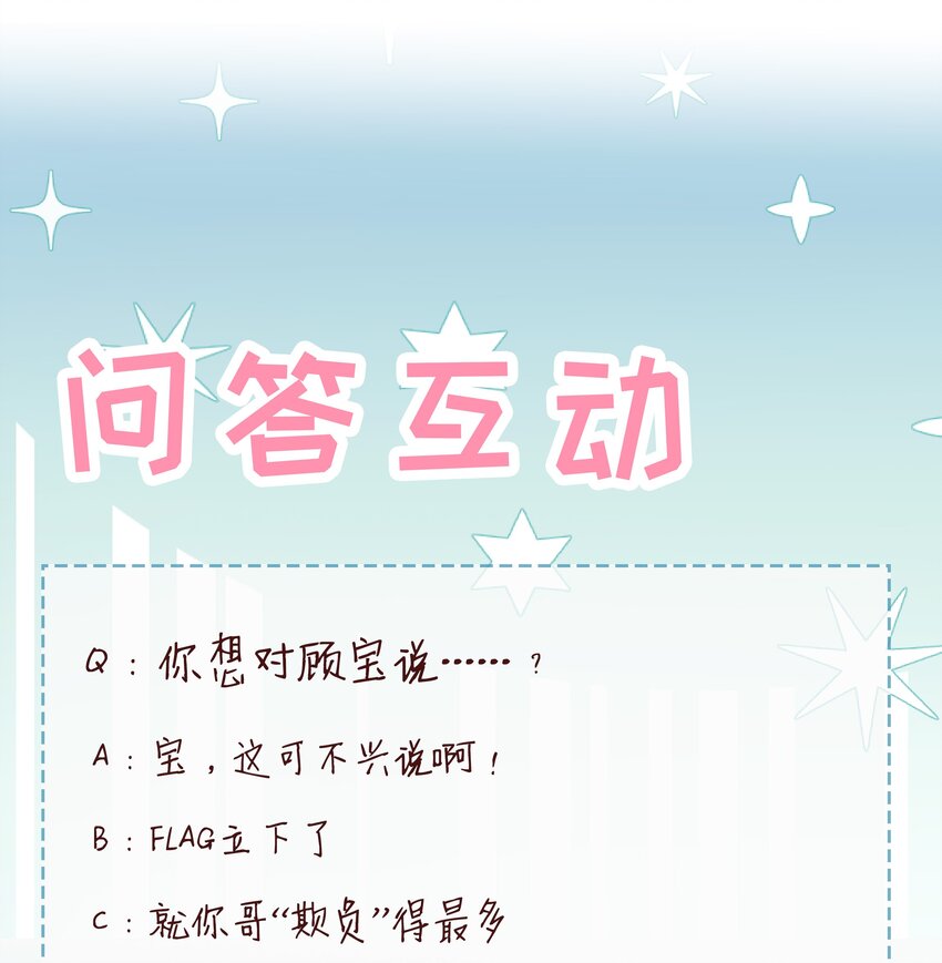 《裴宝》030 对你无法生气 第50页