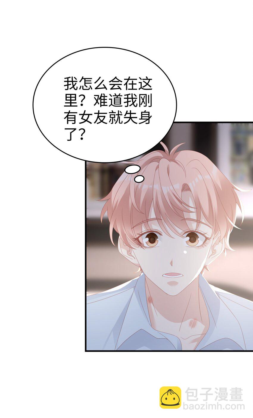 《裴宝》030 对你无法生气 第5页