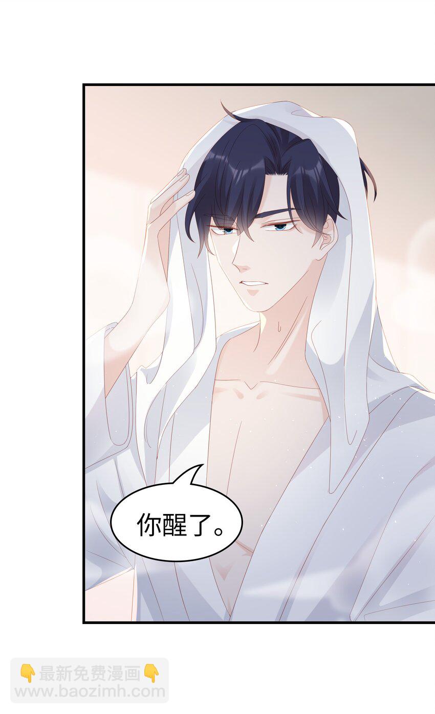 《裴宝》030 对你无法生气 第8页