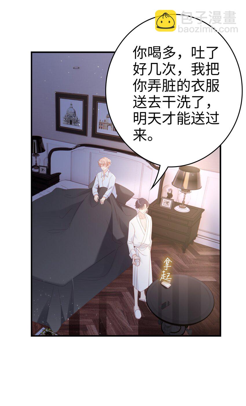 《裴宝》030 对你无法生气 第9页
