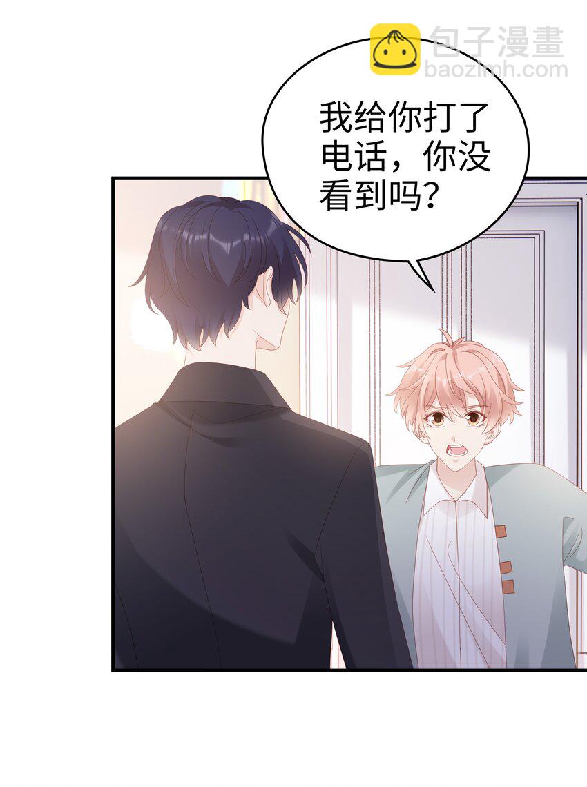 《裴宝》031 普通朋友的关系 第15页