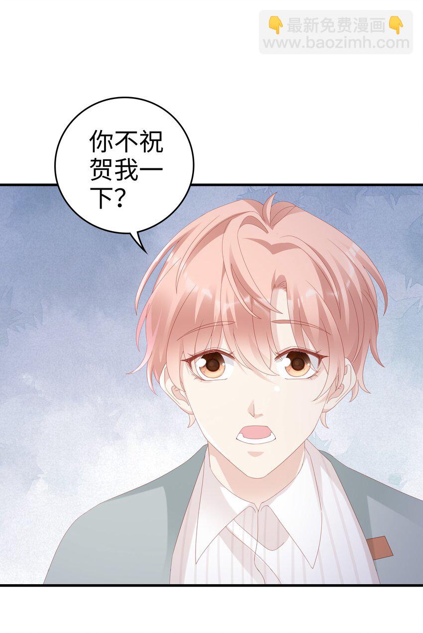 《裴宝》031 普通朋友的关系 第17页