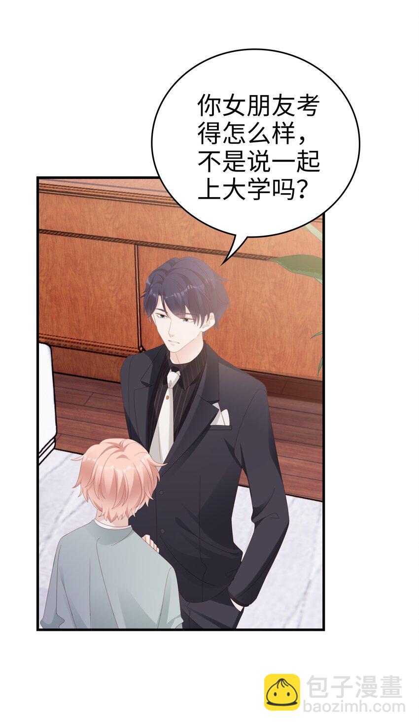 《裴宝》031 普通朋友的关系 第18页