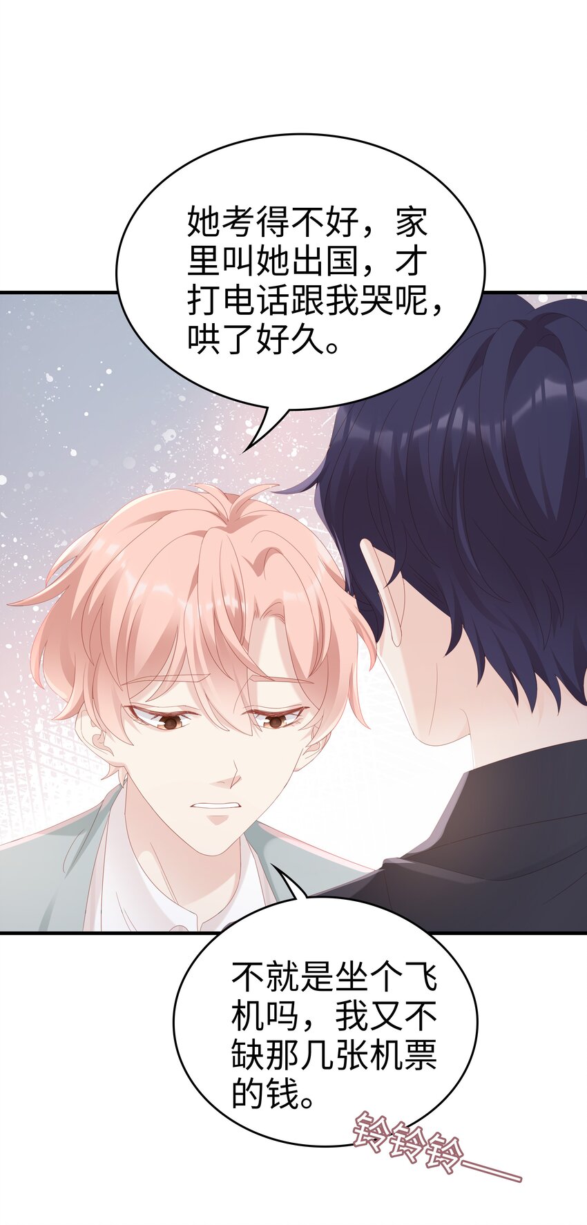 《裴宝》031 普通朋友的关系 第19页