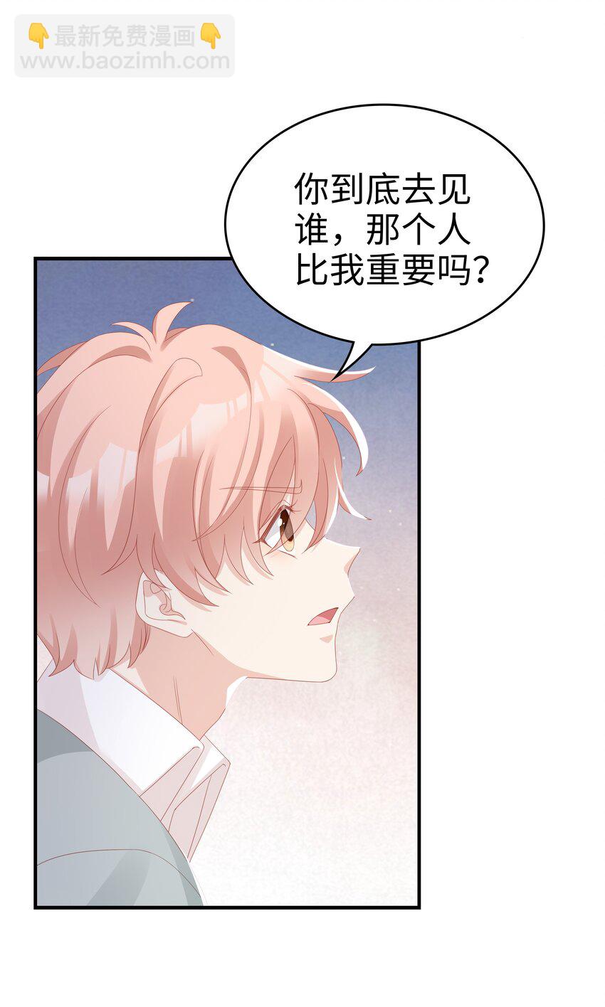 《裴宝》031 普通朋友的关系 第23页