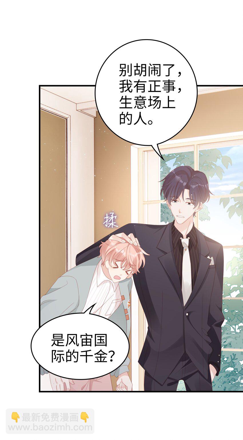 《裴宝》031 普通朋友的关系 第24页