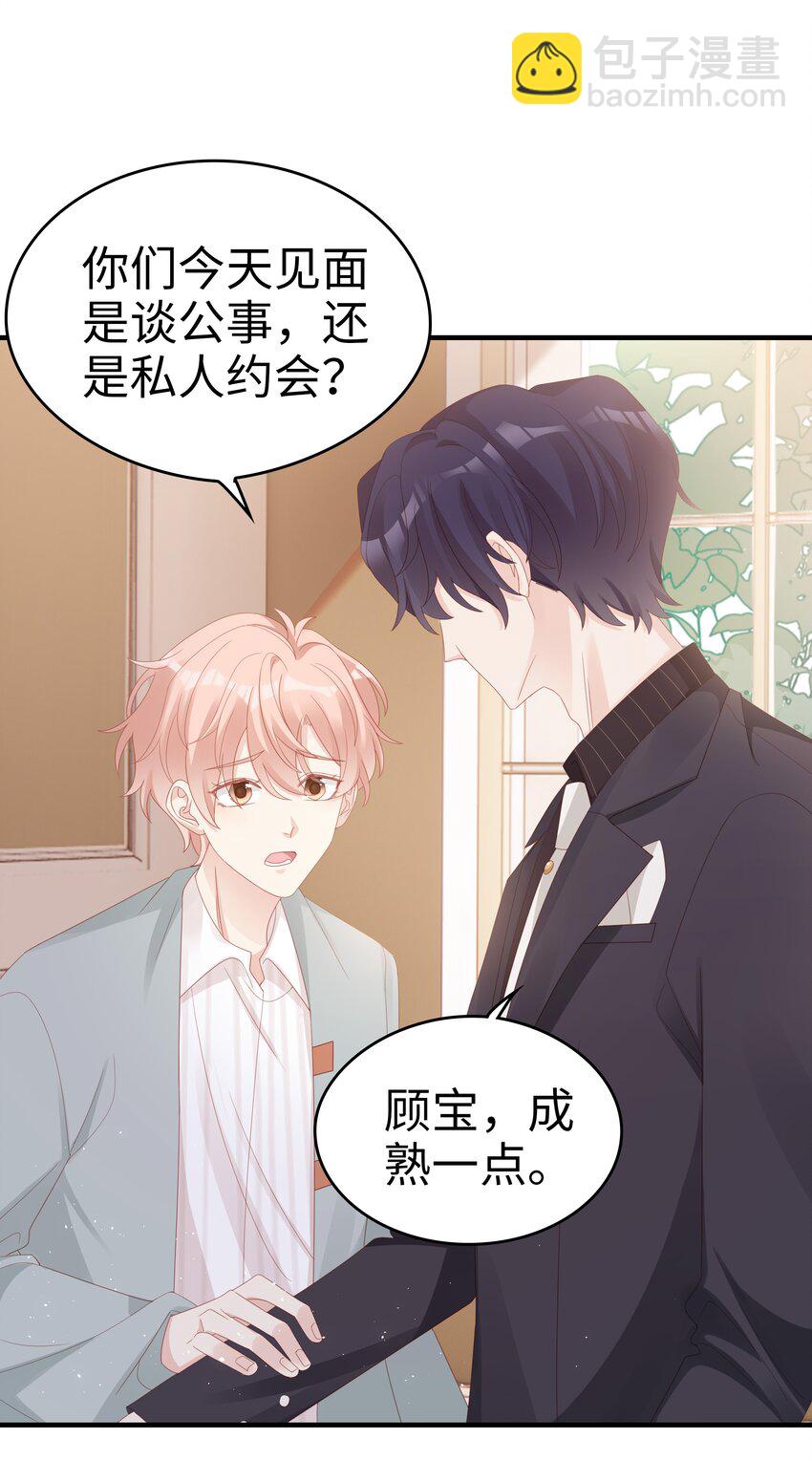 《裴宝》031 普通朋友的关系 第25页