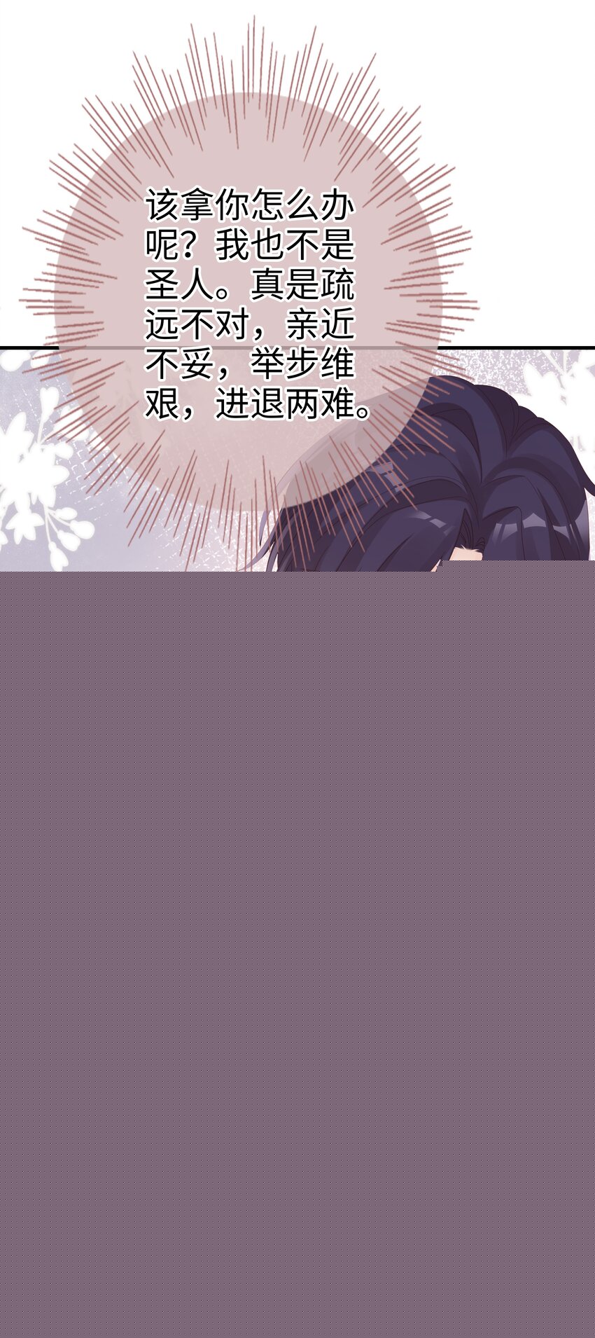 《裴宝》031 普通朋友的关系 第26页