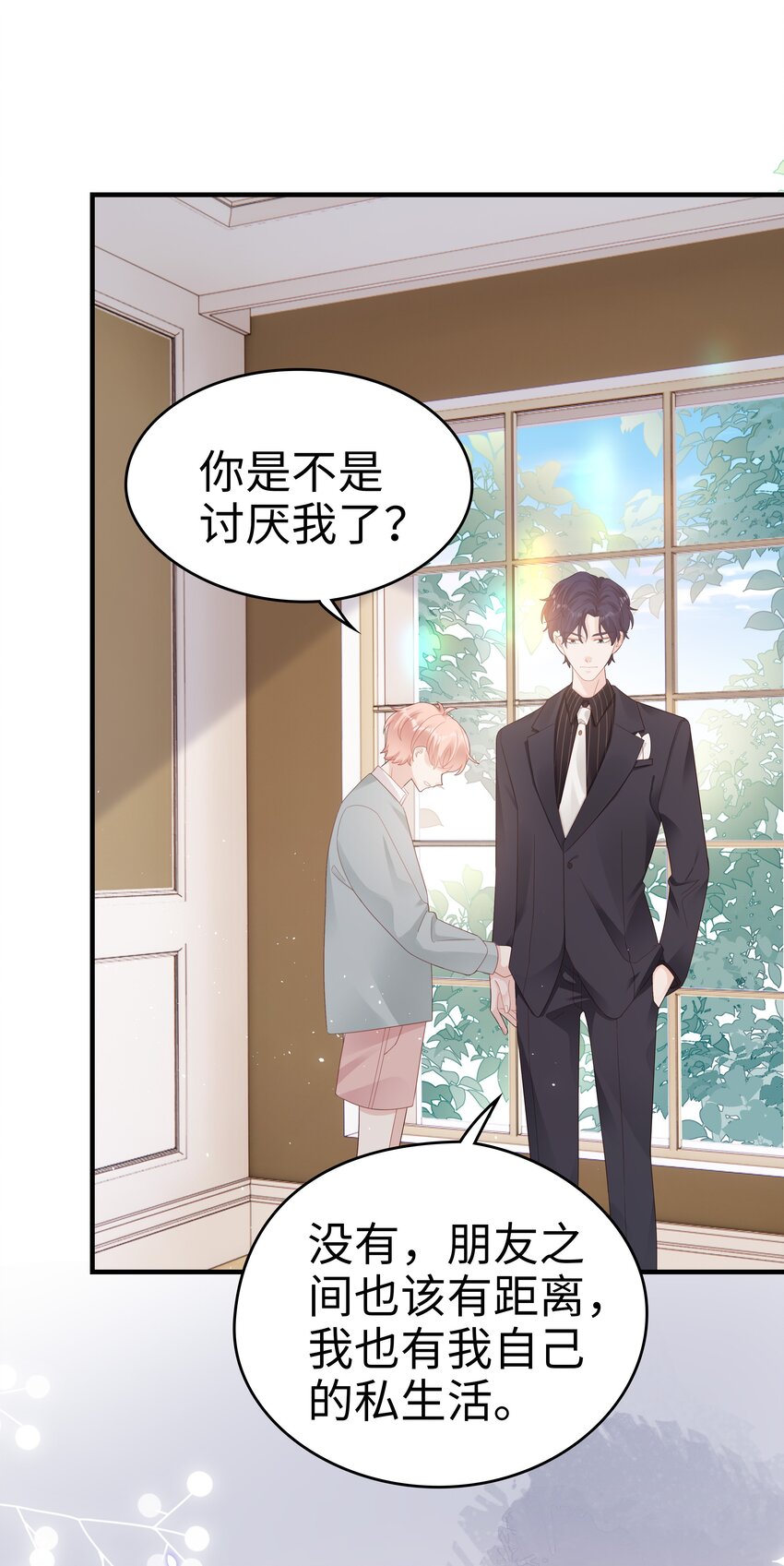 《裴宝》031 普通朋友的关系 第27页