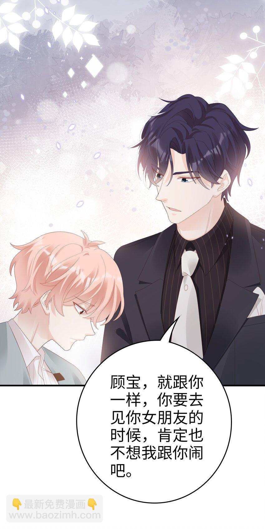 《裴宝》031 普通朋友的关系 第28页