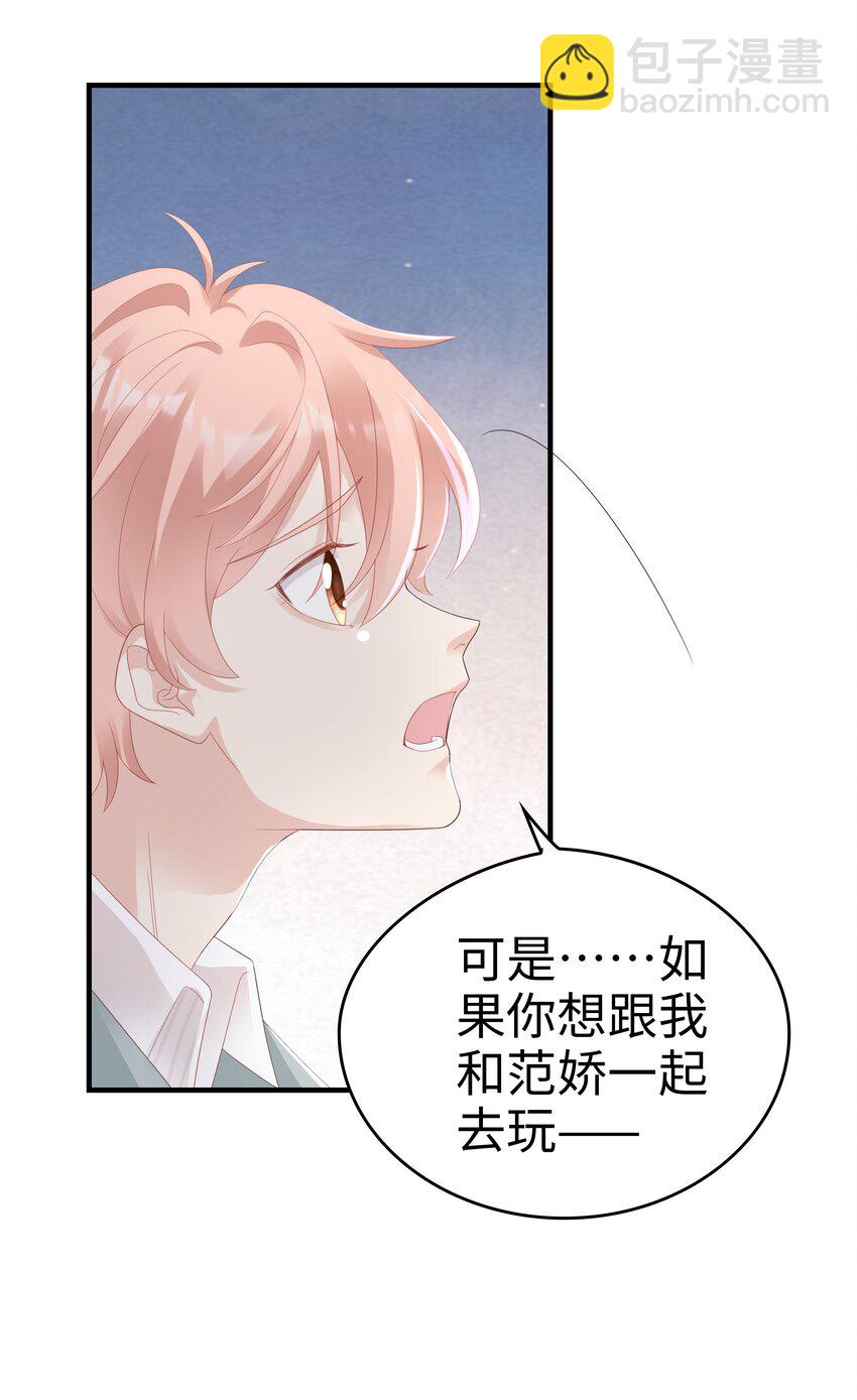 《裴宝》031 普通朋友的关系 第29页