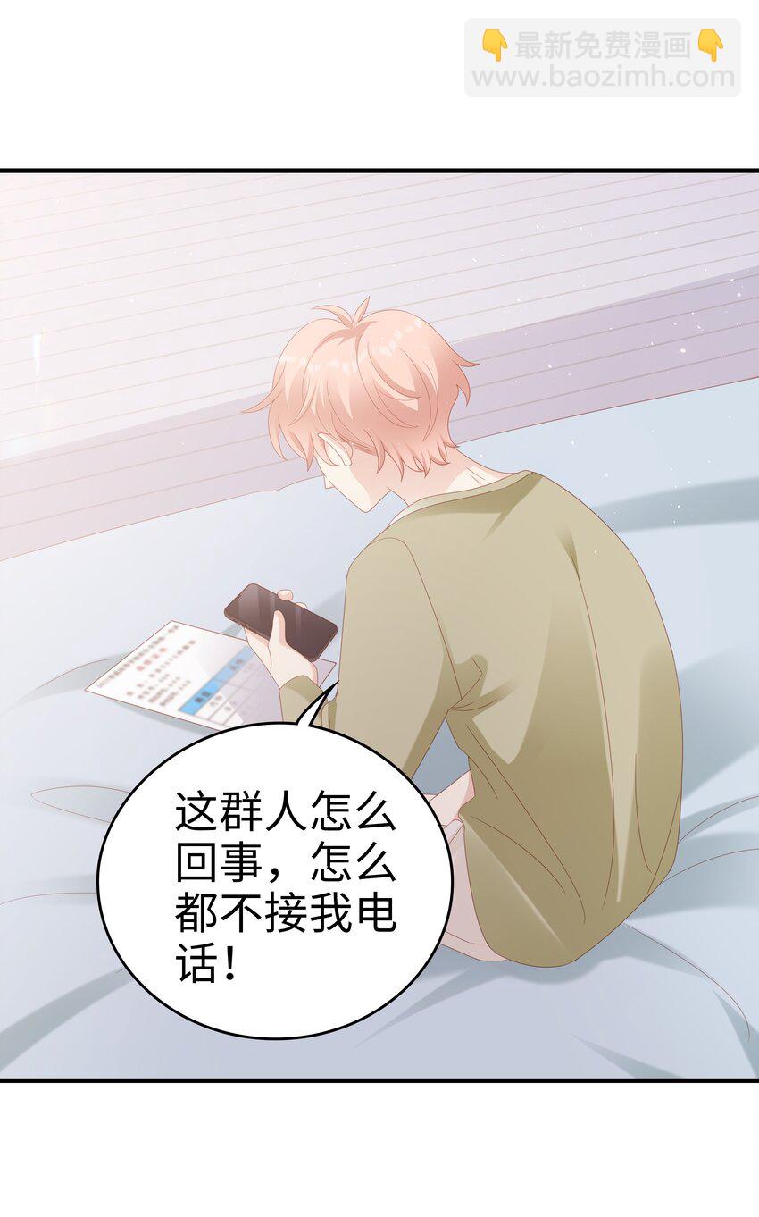 《裴宝》031 普通朋友的关系 第2页