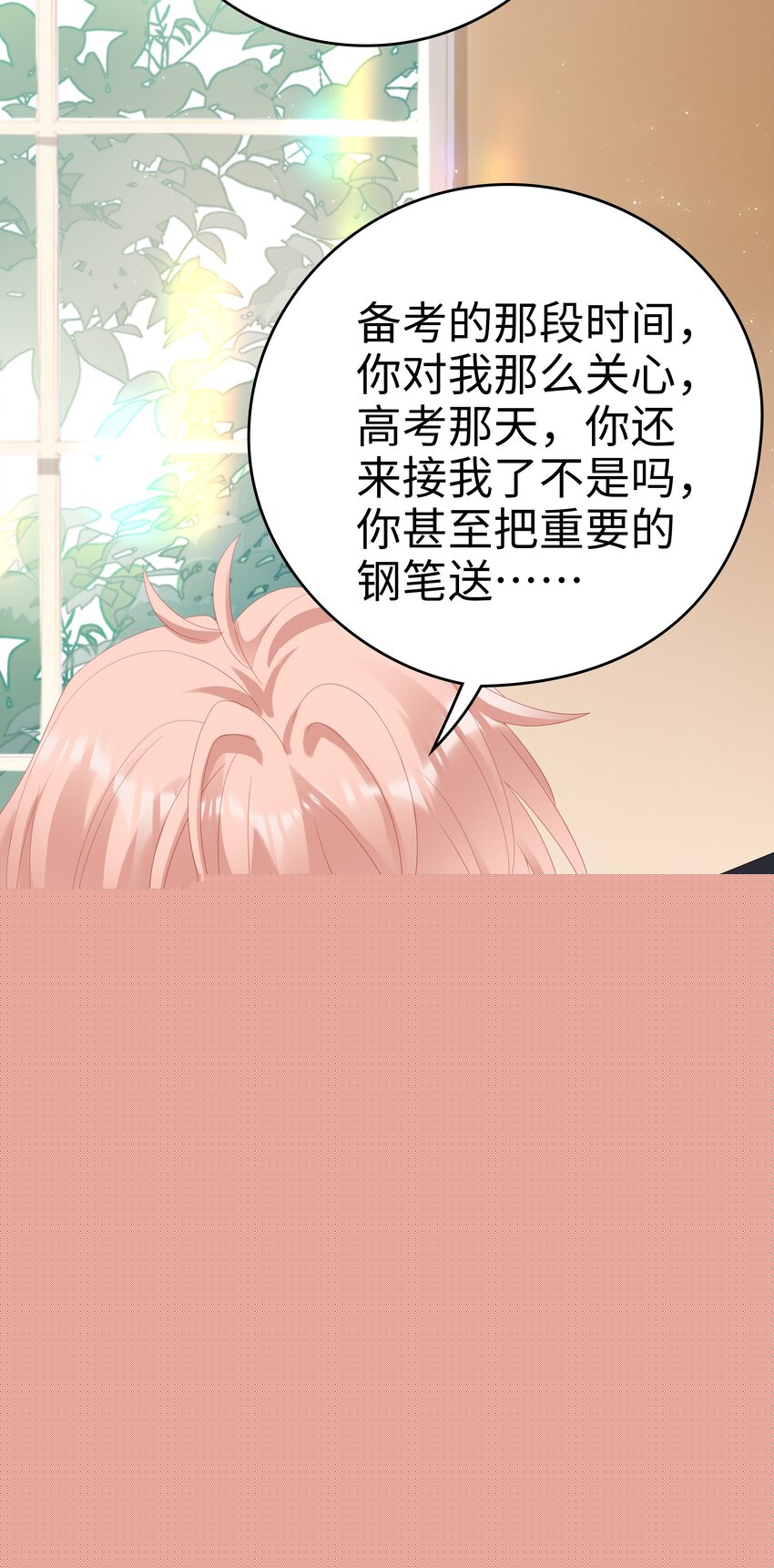《裴宝》031 普通朋友的关系 第31页