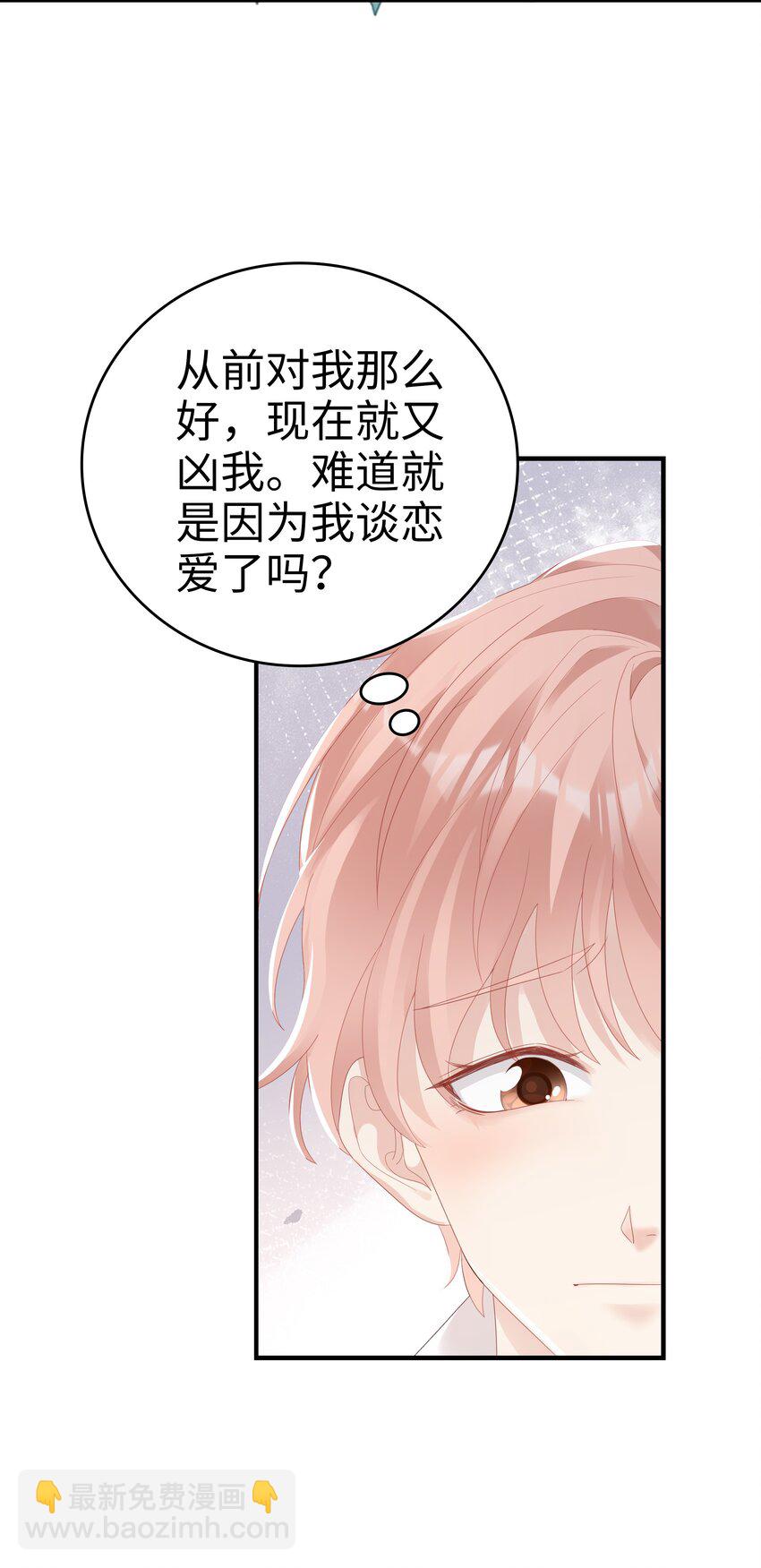《裴宝》031 普通朋友的关系 第32页