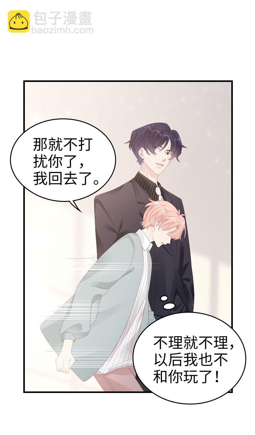 《裴宝》031 普通朋友的关系 第33页