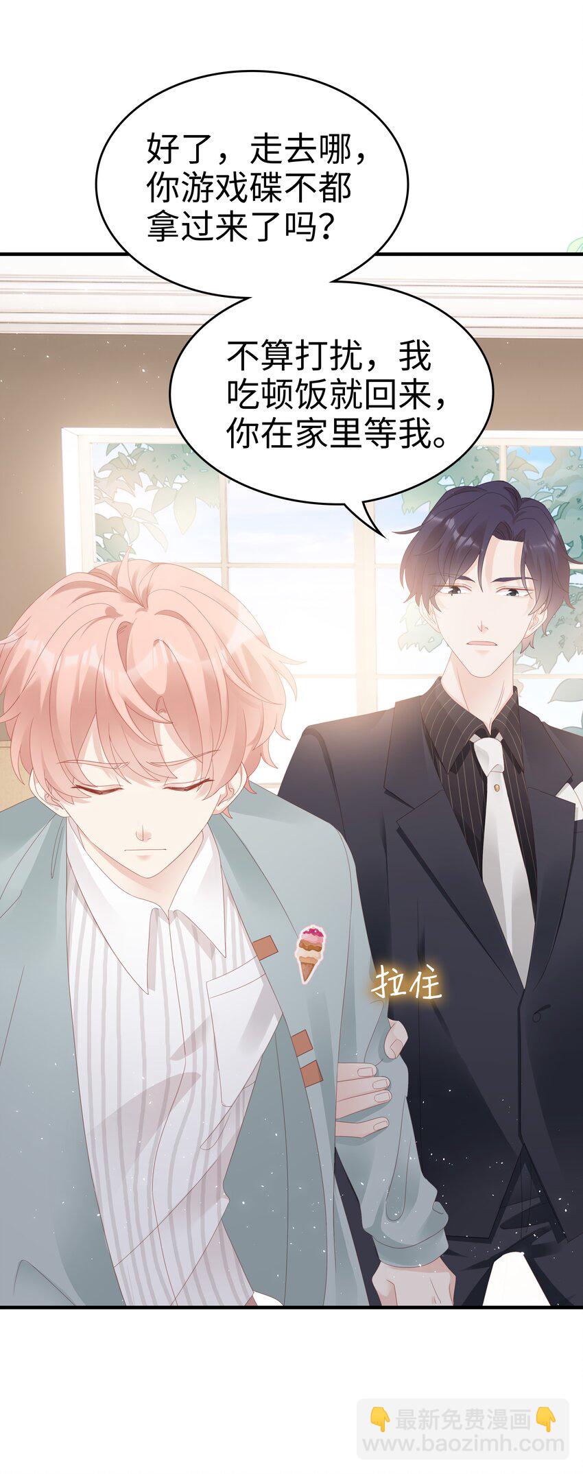 《裴宝》031 普通朋友的关系 第34页