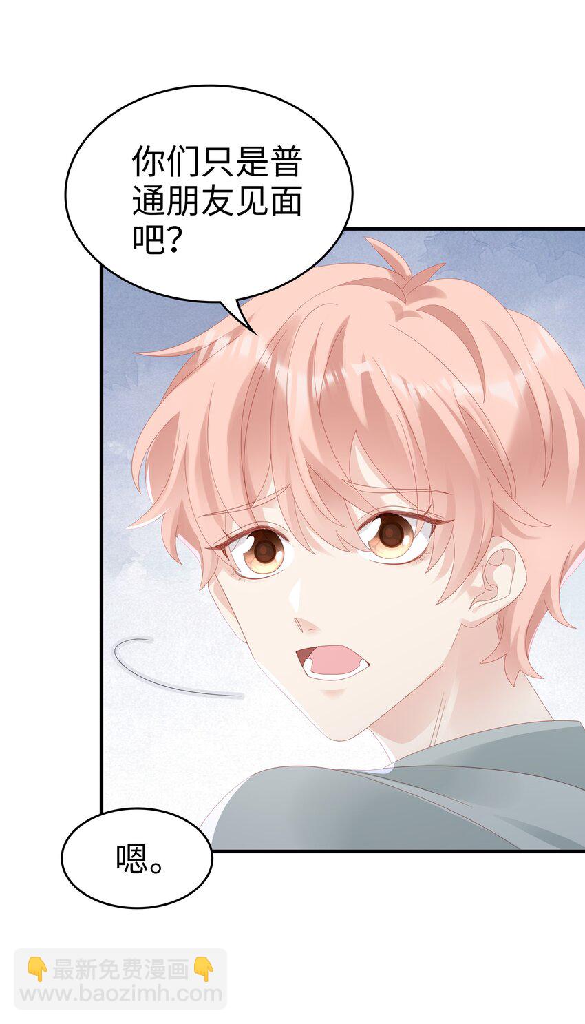 《裴宝》031 普通朋友的关系 第37页