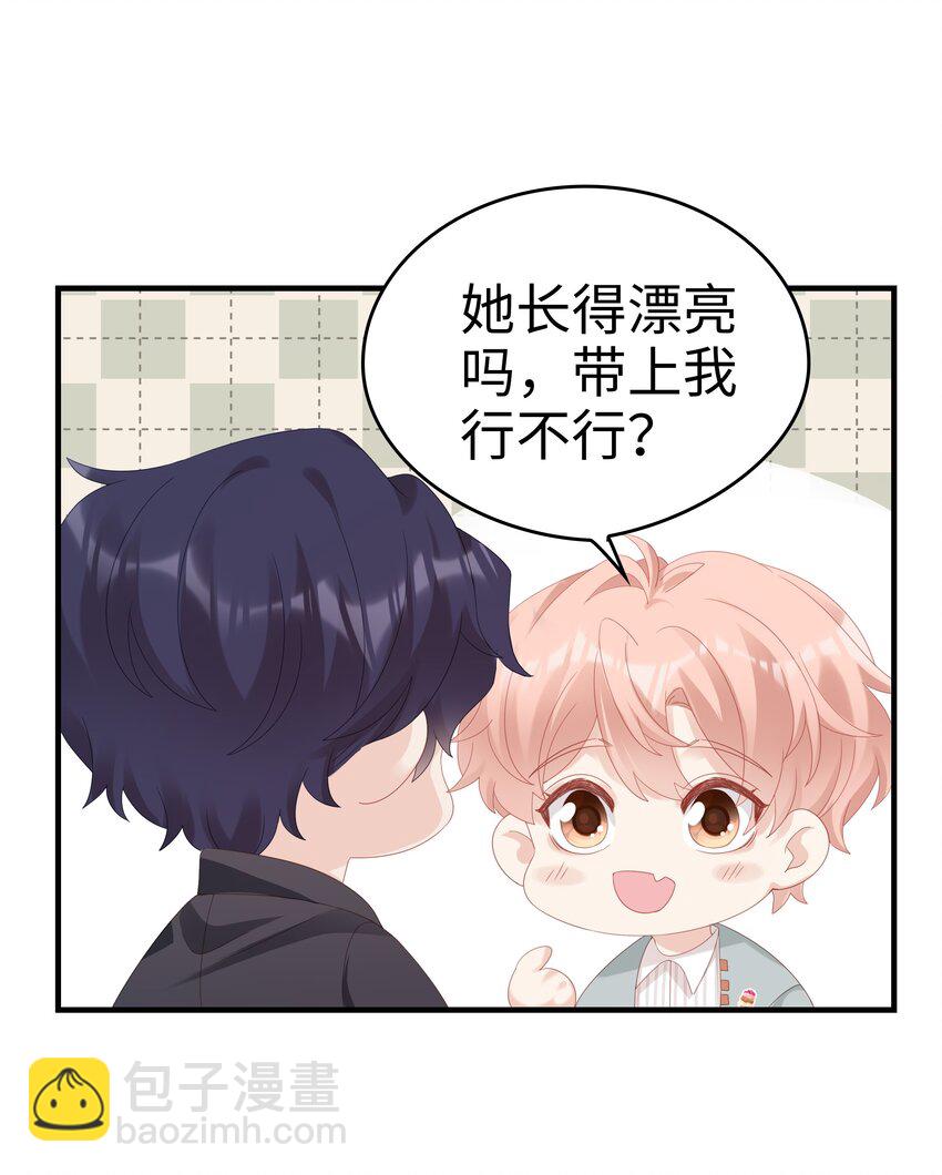 《裴宝》031 普通朋友的关系 第38页