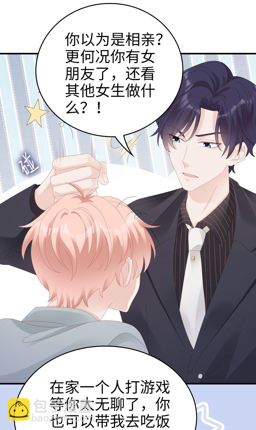 《裴宝》031 普通朋友的关系 第39页