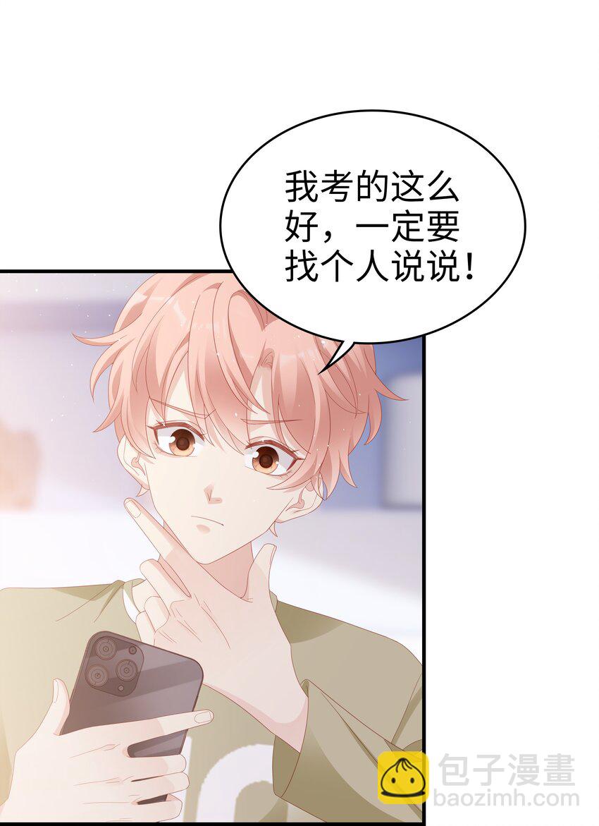 《裴宝》031 普通朋友的关系 第3页