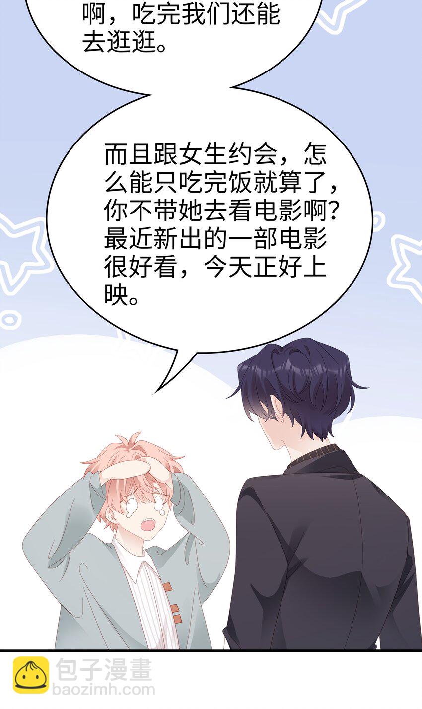 《裴宝》031 普通朋友的关系 第40页