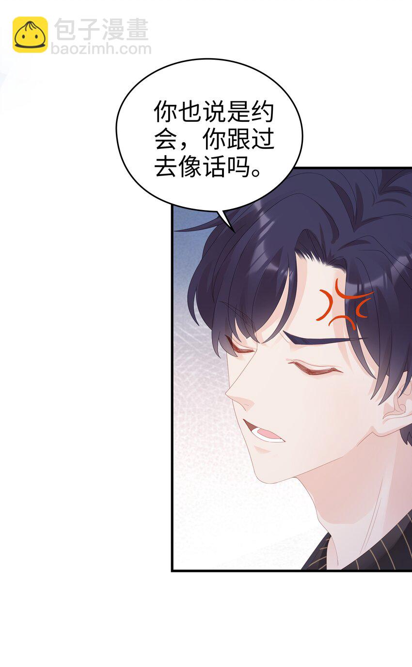 《裴宝》031 普通朋友的关系 第41页