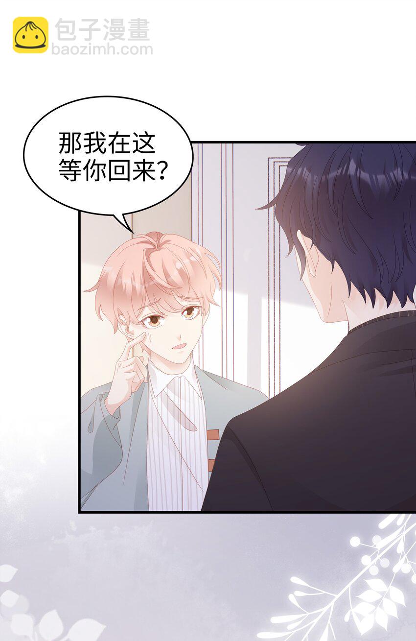 《裴宝》031 普通朋友的关系 第42页