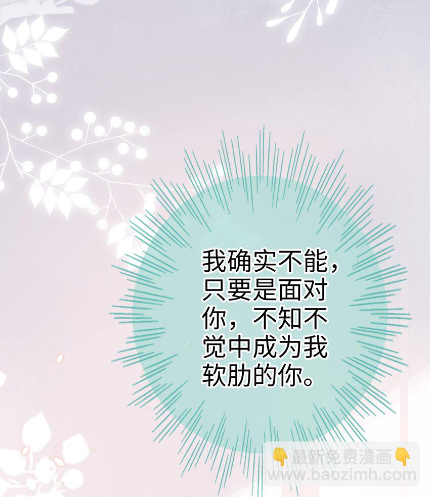 《裴宝》031 普通朋友的关系 第43页