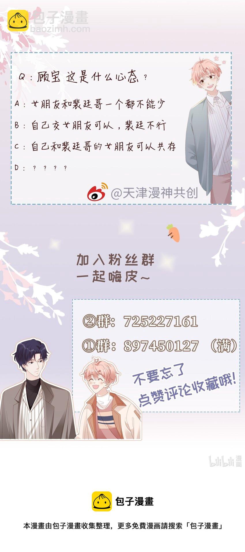 《裴宝》031 普通朋友的关系 第46页