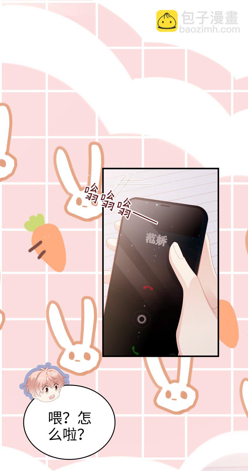 《裴宝》031 普通朋友的关系 第4页