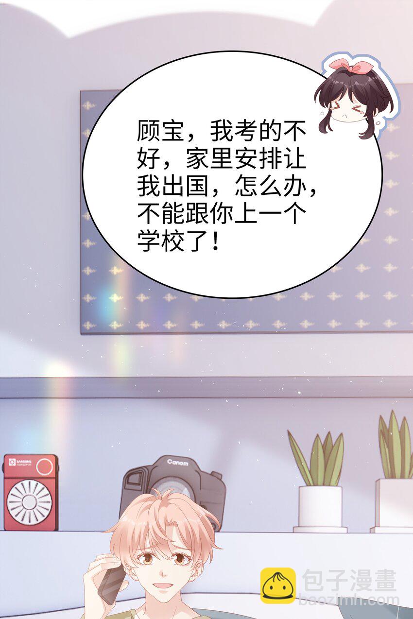 《裴宝》031 普通朋友的关系 第5页