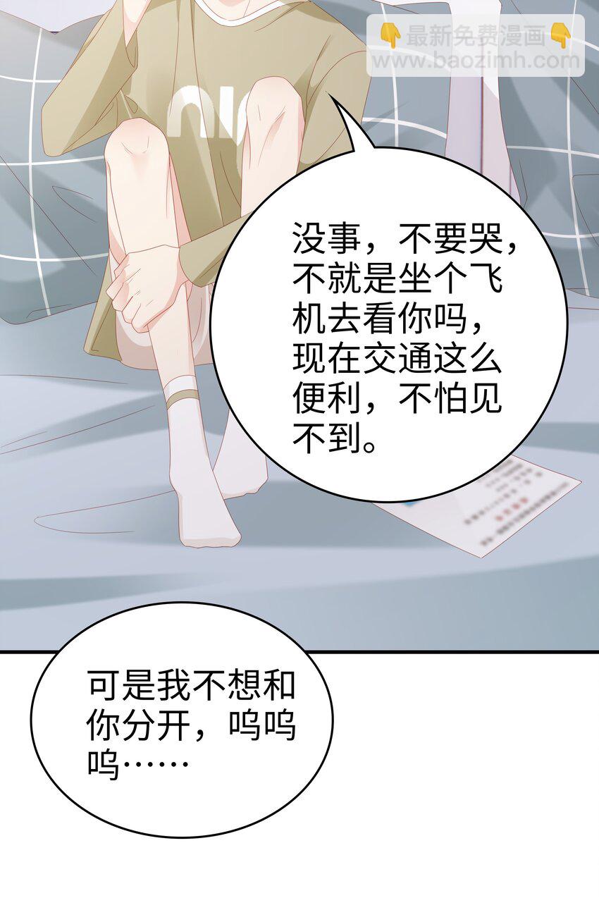 《裴宝》031 普通朋友的关系 第6页