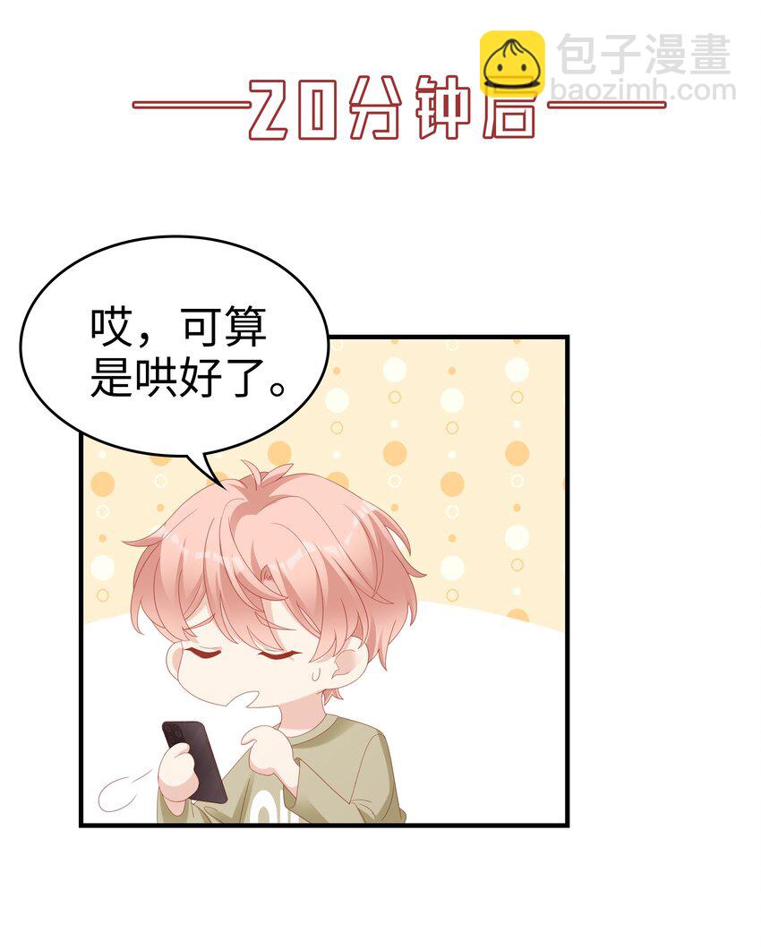 《裴宝》031 普通朋友的关系 第7页