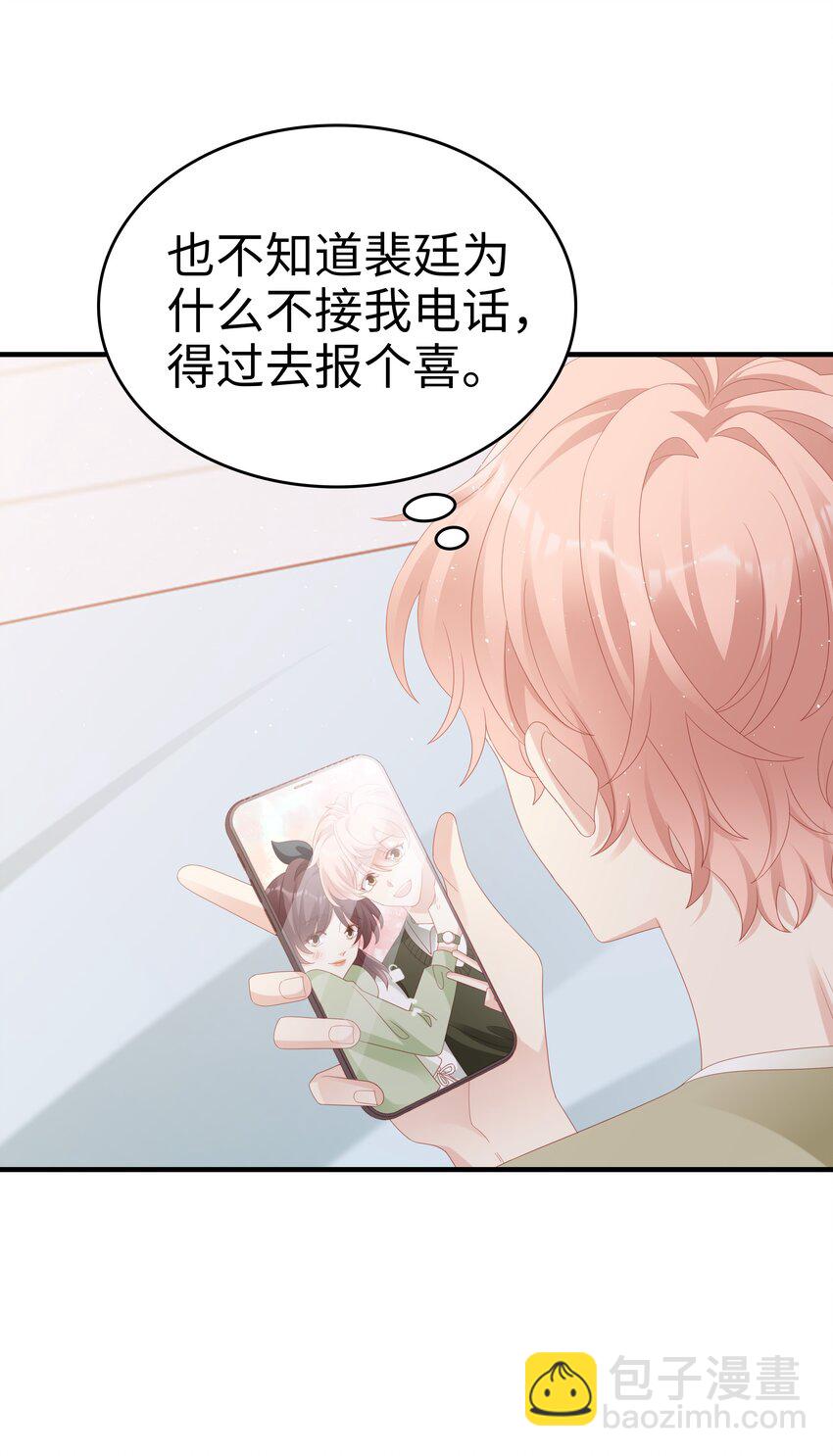 《裴宝》031 普通朋友的关系 第8页