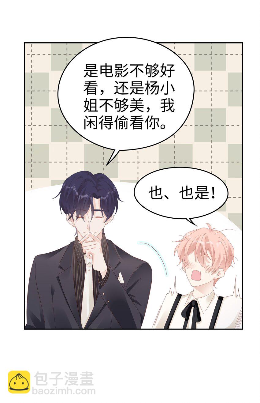 《裴宝》033 压制心中的野兽 第10页