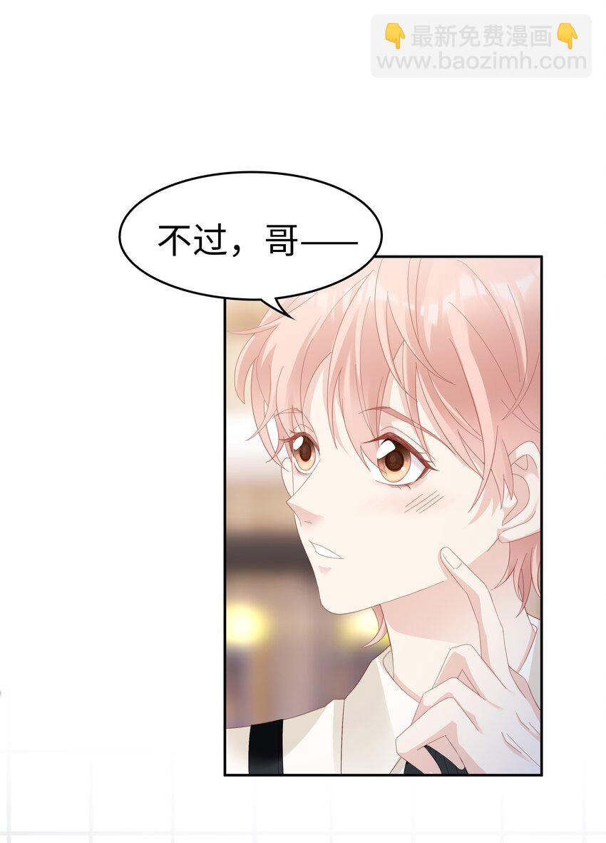 《裴宝》033 压制心中的野兽 第11页