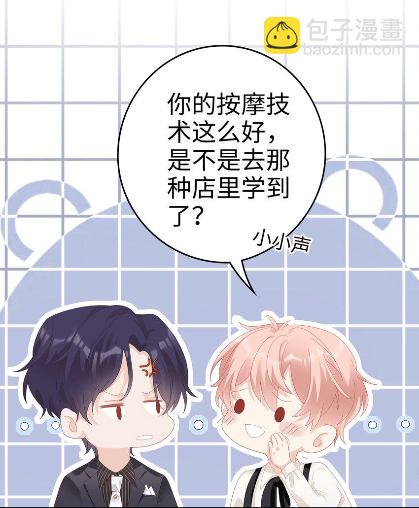 《裴宝》033 压制心中的野兽 第12页