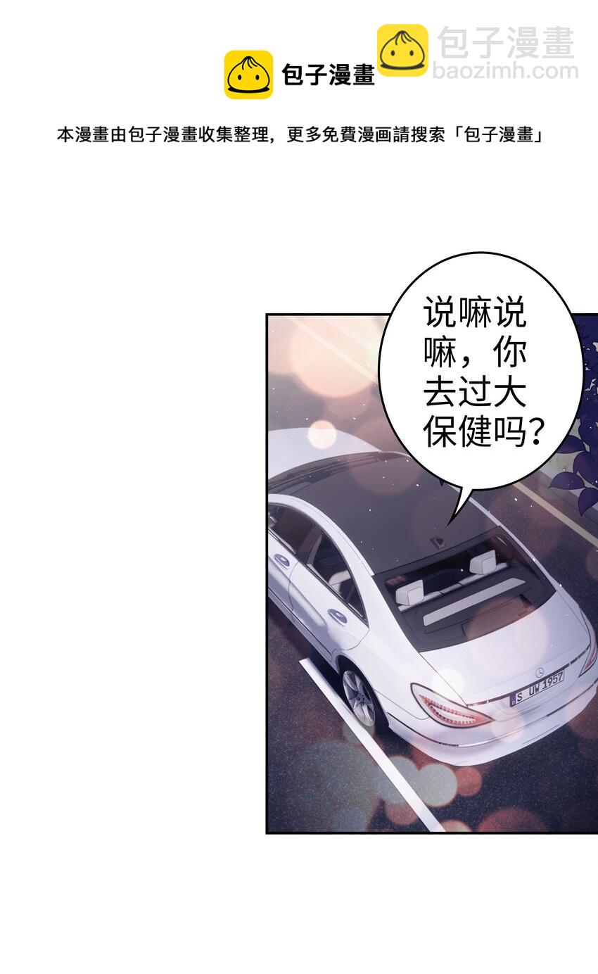 《裴宝》033 压制心中的野兽 第14页