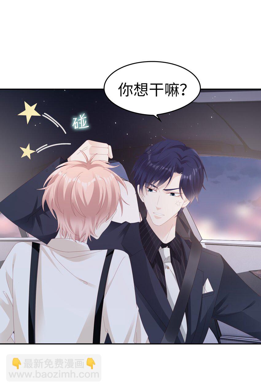 《裴宝》033 压制心中的野兽 第15页
