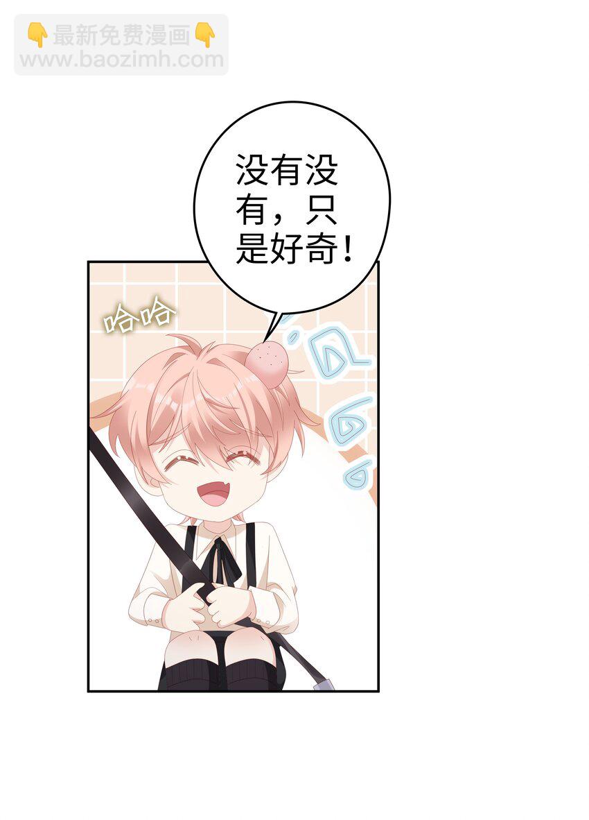《裴宝》033 压制心中的野兽 第16页