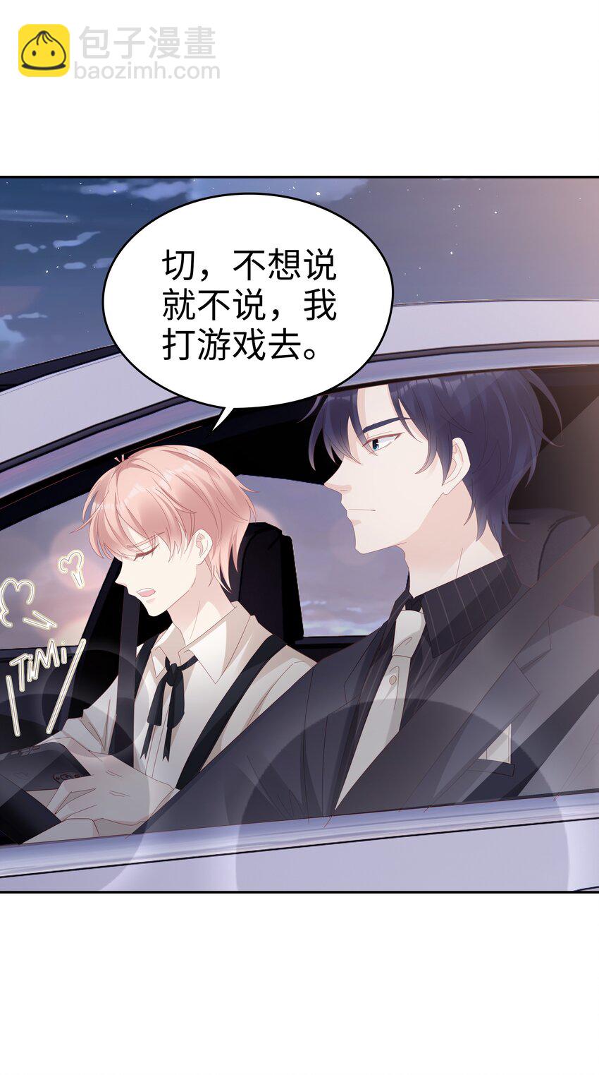 《裴宝》033 压制心中的野兽 第18页