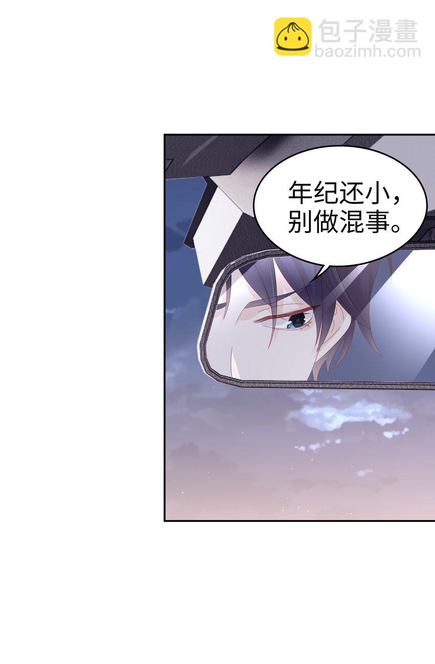 《裴宝》033 压制心中的野兽 第19页