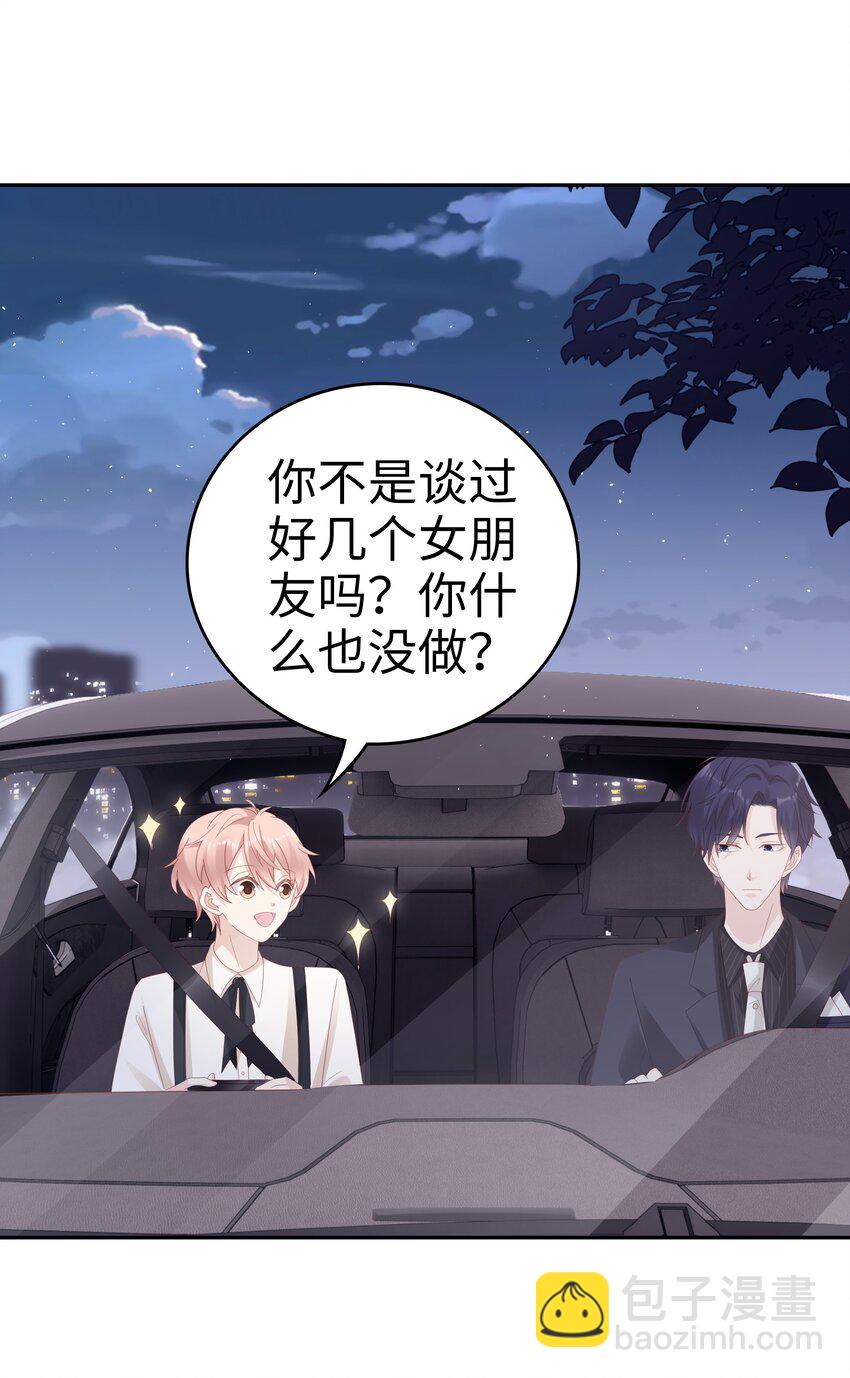 《裴宝》033 压制心中的野兽 第20页