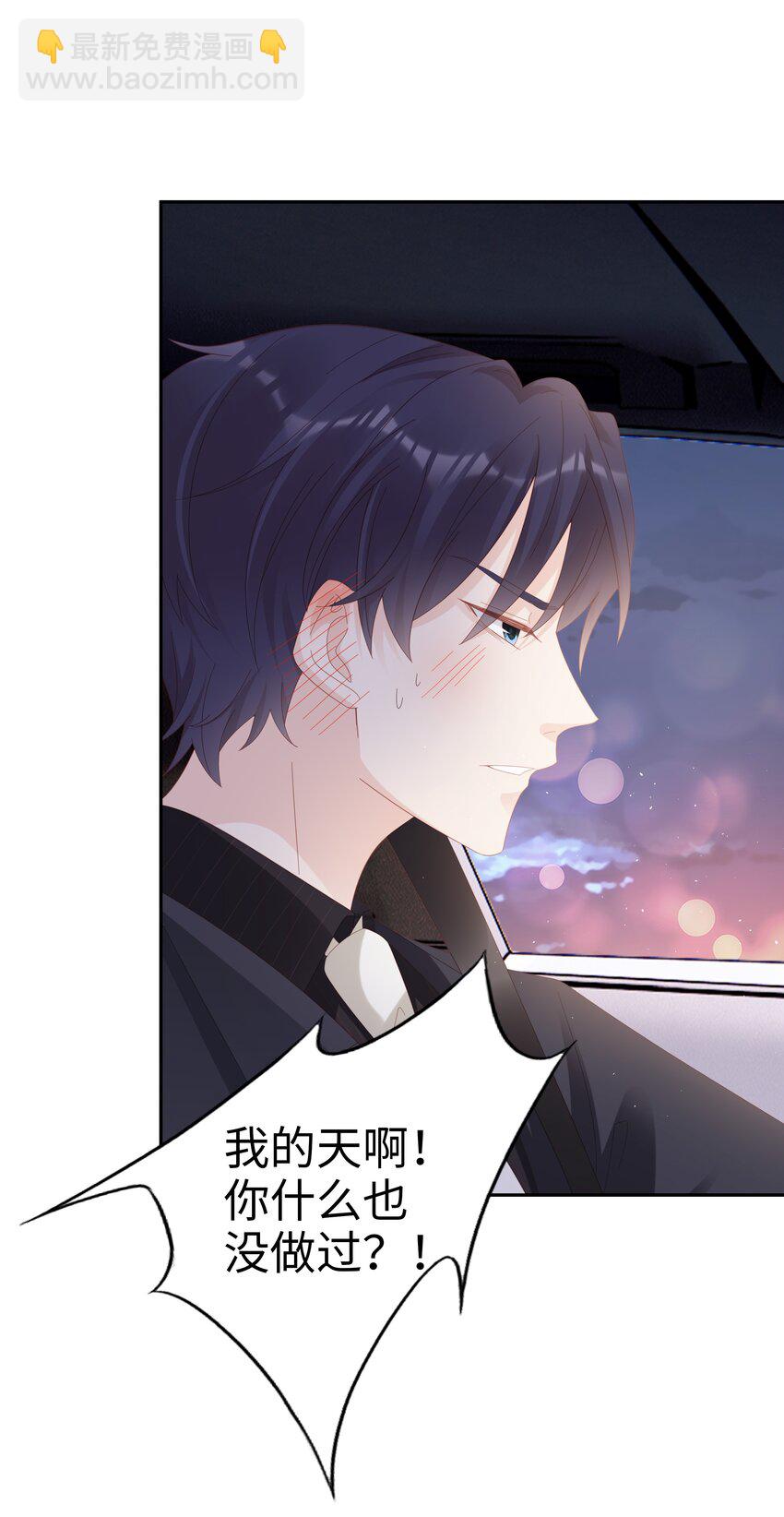 《裴宝》033 压制心中的野兽 第21页