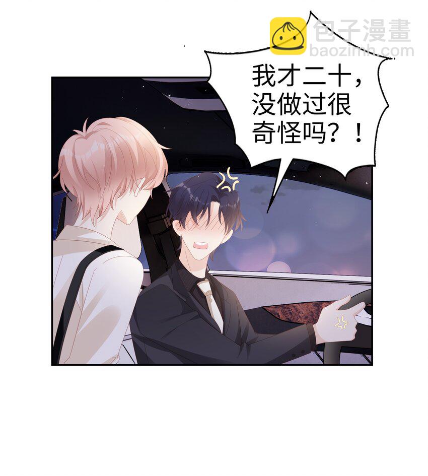 《裴宝》033 压制心中的野兽 第22页