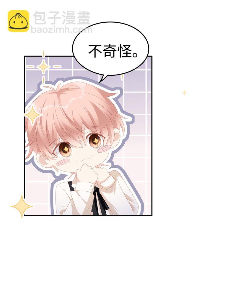 《裴宝》033 压制心中的野兽 第23页