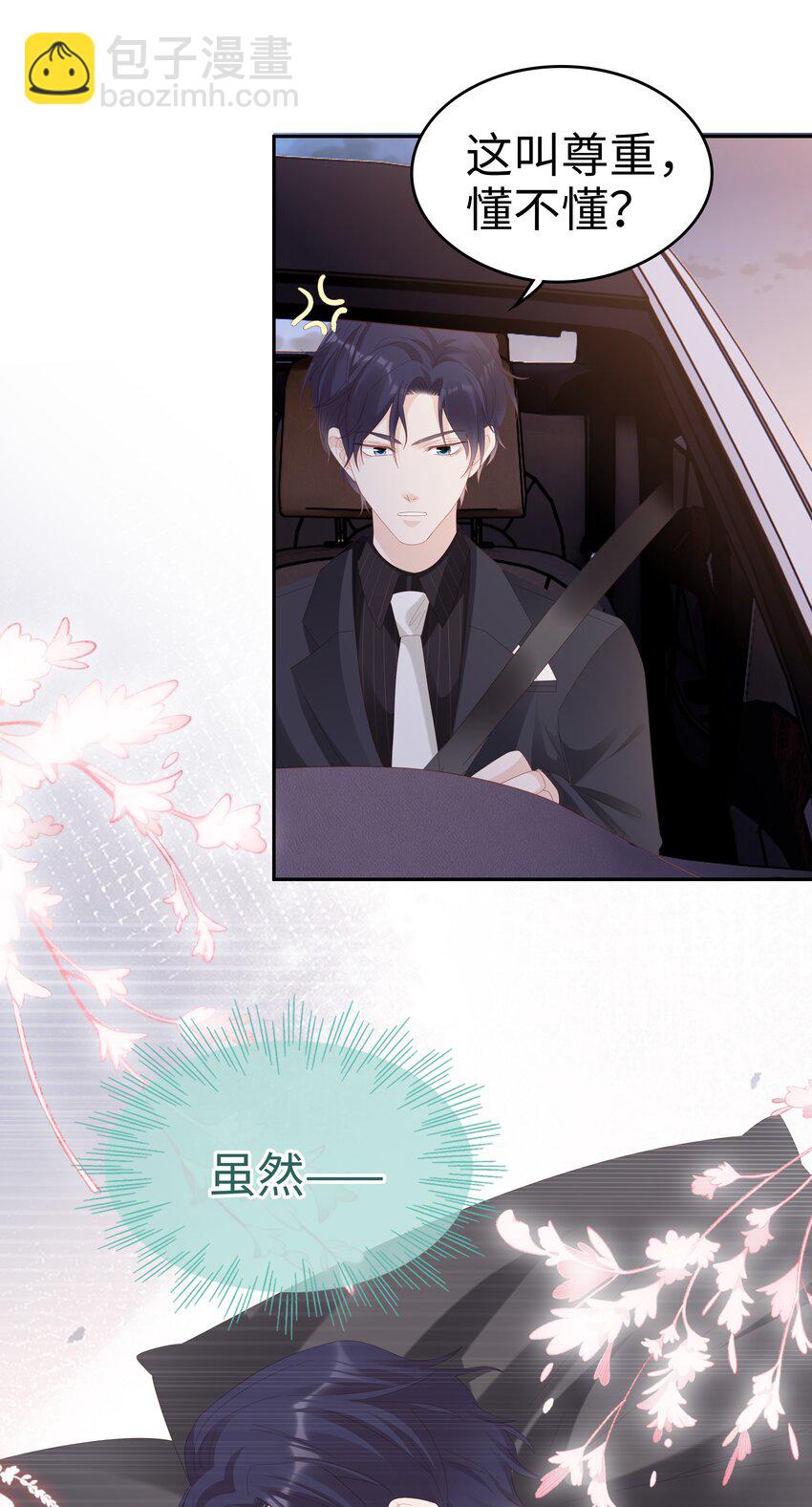 《裴宝》033 压制心中的野兽 第24页